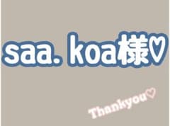 saa.koa様 ヌナ よだれカバー 胸カバー サイドバックルカバー 