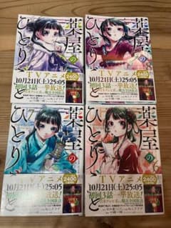 薬屋のひとりごと5巻 6巻 7巻 8巻 セットのサムネイル