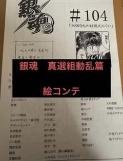 銀魂 真選組動乱篇 坂田銀時 土方十四郎 設定資料 - メルカリ