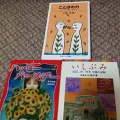 中学生の課題図書②  1冊のサムネイル