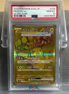 PSA10 ピカチュウexのサムネイル