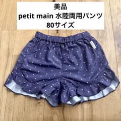 petit main水陸両用 ドット柄 フリル ショートパンツ 80cmのサムネイル