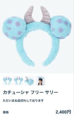 カチューシャ フリー サリーのサムネイル