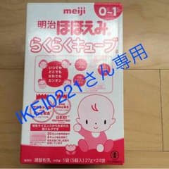 明治ほほえみ らくらくキューブのサムネイル