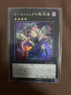 遊戯王 ゴーストリックの駄天使のサムネイル
