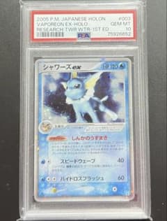 【PSA10】シャワーズex 1st ☆ 拡張パック ホロンの研究塔 2005年 PSA10】シャワーズex 1st ☆ 拡張パック ホロンの研究塔 2005年 - メルカリ