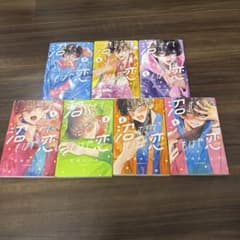 沼すぎてもはや恋　1-7巻のサムネイル