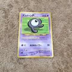 アンノーンR_「月刊コロコロコミック2000年11月号」 おまけカード