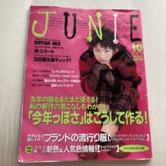 JUNIE 10月号 1998年 - メルカリ
