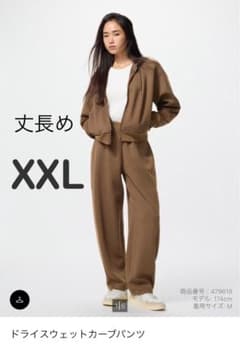 ドライスウェットカーブパンツ　丈長め　XXLサイズのサムネイル