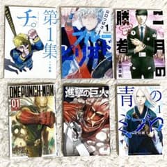 [Excellent Condition] Popular manga series, Volume 1, Volume 1, 6-book set. Blue Period　Attack Titan others