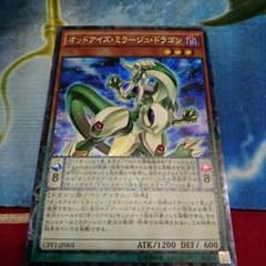 オッドアイズミラージュドラゴン　コレクターズレアのサムネイル