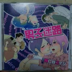《BLCD》男子迷路のサムネイル