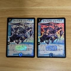 デュエルマスターズ クリスタル・ジャベリン 2枚 - メルカリ