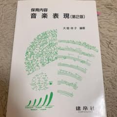 保育内容音楽表現のサムネイル