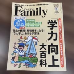 プレジデントファミリー　2026 秋　 プレジデントFamilyのサムネイル