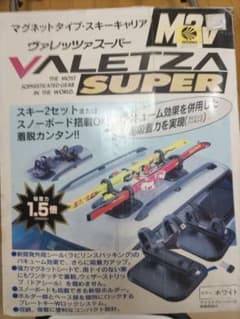VALETZA SUPER マグネットタイプ スキーキャリアのサムネイル
