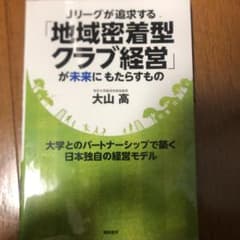 Jリーグが追求する「地域密着型クラブ経営」が未来にもたらすもの 大学とのパート…のサムネイル