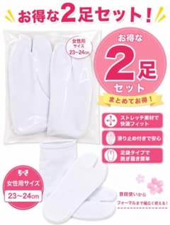 ストレッチ足袋 女性用 23-24cm 2足セット 滑り止め付きのサムネイル