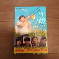 20歳のソウルのサムネイル
