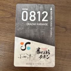 カード ホテル小柳津 ほておやのサムネイル