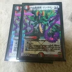 Ｍの悪魔龍 リンネビーナスのサムネイル