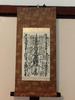 美品 日蓮正宗【御形木御本尊】日顕上人 創価学会 - メルカリ