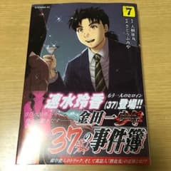 金田一37歳の事件簿 7のサムネイル