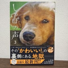 漫画 しっぽの声 3〜6巻セットのサムネイル