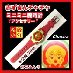 Rare [Akazukin Chacha Mini Watch Accessory] Ayaka Min Retro Hard to Find
