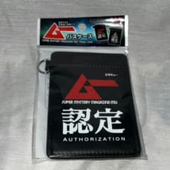 SUPER MYSTERY MAGAZINE 月刊ムー パスケースのサムネイル