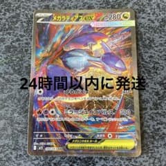 ポケモンカード メガラティアスEX SAR 280HP - メルカリ