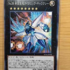 遊戯王 タイタニックギャラクシー ノーマルのサムネイル