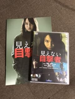 【最終値下げ！】見えない目撃者 DVD Amazon限定版のサムネイル