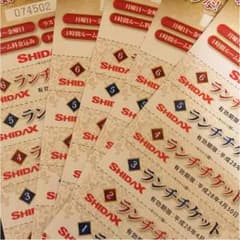 シダックスランチ券のサムネイル