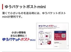 ゆうパケットポスト mini 封筒20枚セットのサムネイル