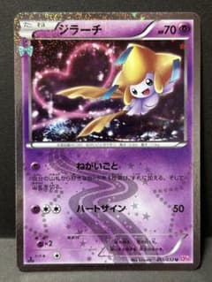 ジラーチ U CP3 ポケキュンコレクション 015/032 - メルカリ