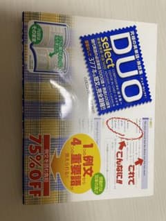 DUO(デュオ)セレクト 厳選英単語・熟語1600のサムネイル
