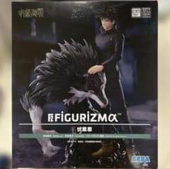 呪術廻戦 FiGURiZMα 伏黒 恵 フィグリズム プライズフィギュア 玉犬のサムネイル