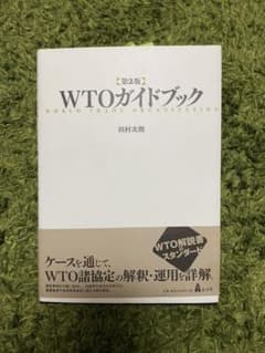 WTOガイドブックのサムネイル