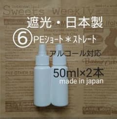 人気の日本製 遮光 PE スプレーボトル アルコール対応 2本のサムネイル