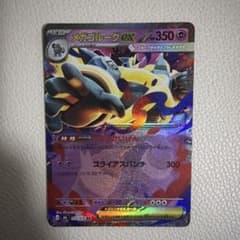 メガゴルーグex 033/076 RR ポケモンカードのサムネイル