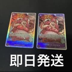 ワンピースカード シャーロット・リンリン sr op08 紫カタクリデッキ