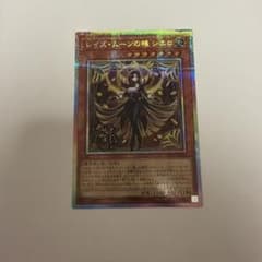 遊戯王 レイズ・ムーンの帳 シークレットレアのサムネイル