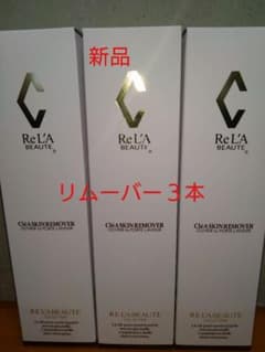 リアボーテ クレアスキン リムーバー 新品未開封 3本 - メルカリ