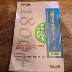 入試漢字マスター1800+のサムネイル