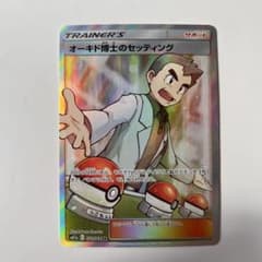 ポケモンカード オーキド博士のセッティング SRのサムネイル