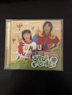 【動作確認済み】 あそびだいすき！ おかあさんといっしょ お遊戯 幼稚園 保育園のサムネイル