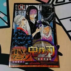 鬼滅の刃 16巻のサムネイル