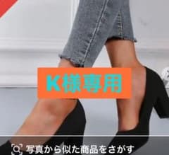 K様専用のサムネイル